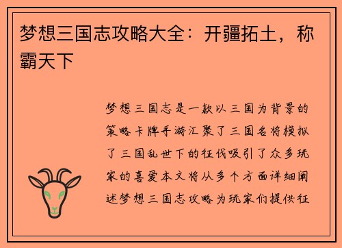 梦想三国志攻略大全：开疆拓土，称霸天下