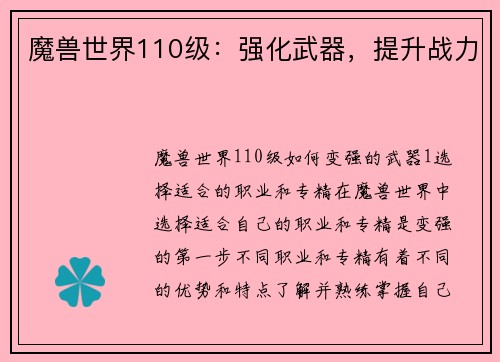 魔兽世界110级：强化武器，提升战力